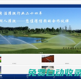 北京湖人灌溉设备有限公司