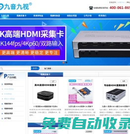 九音九视-HDMI/VGA/SDI/DVI视频录制盒-视频采集卡-高清录制盒-USB3.0采集卡-HDMI采集卡-音视频转换器