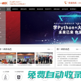 传一卓跃|卓跃教育|传一科技|福州Java培训|福州java学习|福州web前端培训|福州python培训|福州嵌入式培训|java学习|物联网培训|IT培训|嵌入式培训|java培训|web前端培训|编程培训|人工智能培训|大数据培训