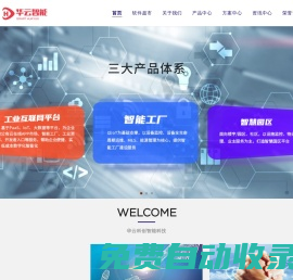 成都华云科创智能科技有限公司