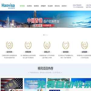 【广州精英商务官网】Haovisa_瓦努阿图绿卡_圣基茨护照_瓦努阿图护照_圣卢西亚护照_技术移民_商务签证_香港移民_美国L1签证_购房移民