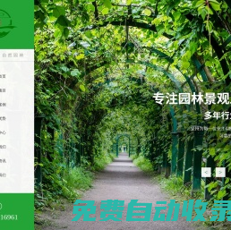 四川半景园林绿化工程有限公司|环境景观工程|园林绿化|花卉|苗木