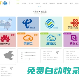 河南思异云 - 河南云服务器、云计算的专家 - 华为云代理、经销、合作伙伴