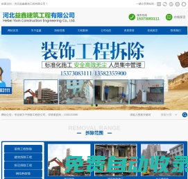 河北益鑫建筑工程有限公司