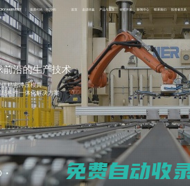祥鑫科技股份有限公司-专业从事精密模具和金属结构件
