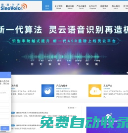 捷通华声――全方位人工智能技术与服务提供商