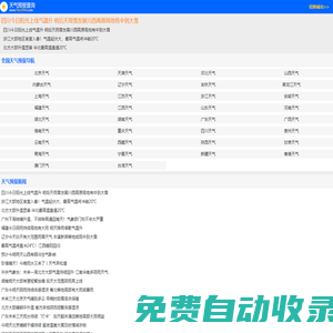 天气预报_天气预报天查询_未来天气预报_2000天气