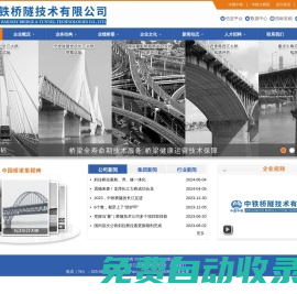 中铁桥隧技术有限公司