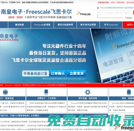 Freescale代理商-飞思卡尔公司授权国内Freescale代理商