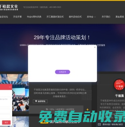 深圳活动策划公司-年会策划公司|周年庆典策划|会议会务策划|发布会策划