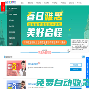 朗阁教育官方网站——专注中国雅思培训、新托福、SAT、口语培训班