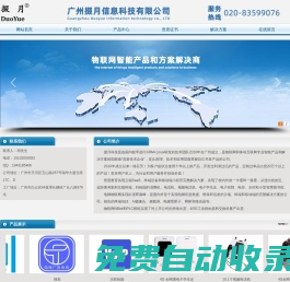 广州掇月信息科技有限公司官方网站