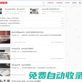 小程序开发 - 小程序开发_小程序开发公司_网站定制开发公司