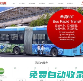 公交广告|公交车广告|巴士广告|BRT公交|快速公交|全国定制车|全国定制巴士|全国路演车|路演车活动|上海宝苑公共交