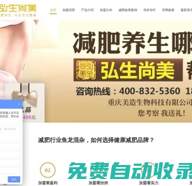 弘生尚美|专业减肥养生加盟连锁|健康安全瘦身|效果好