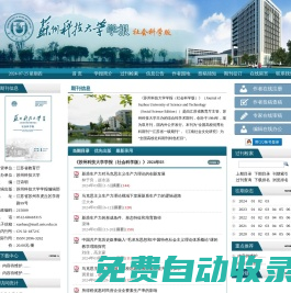 《苏州科技大学学报（社会科学版）》