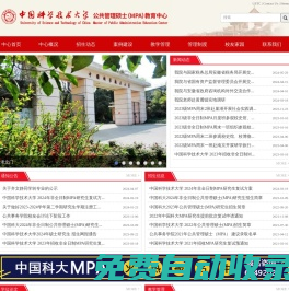 中国科学技术大学公共管理硕士（MPA）教育中心