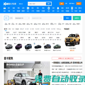 爱卡汽车-中国主流汽车社区、汽车主题社区、汽车资讯、汽车论坛中心