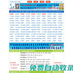 神舟家教网_杭州家教网_全国大学生家教兼职勤工助学与教师兼课平台