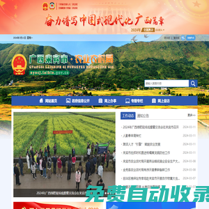 广西来宾农业农村局网站