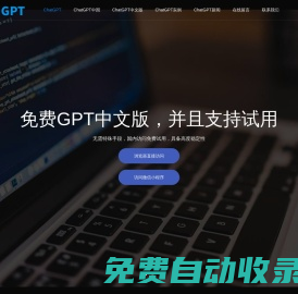 【问答站】CHATGPT中文免费版|chatgpt中国免费网页版|人工智能官网在线试用
