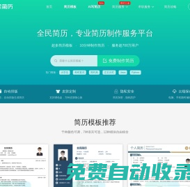 专业简历制作_个人简历模板大全 - 全民简历网
