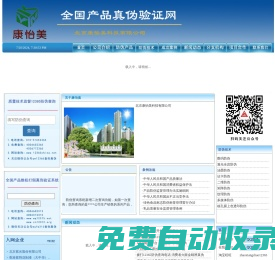 全国产品真伪验证网―北京康怡美科技发展有限公司