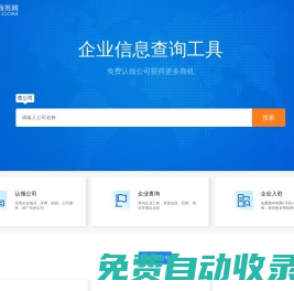 飞阳商务网-公司信息查询工具!