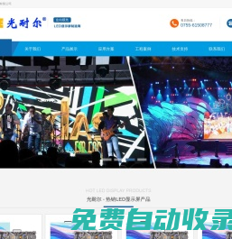深圳光耐尔科技有限公司-LED显示屏，LED大屏幕，会赚钱的LED显示屏
