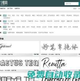 字酷网-免费字体下载_中英文字体下载_免费字体下载网站 - 字酷网