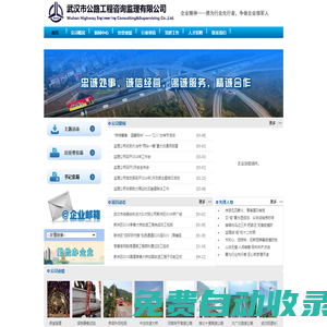 武汉市公路工程咨询监理有限公司