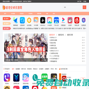 手机软件-免费手机app下载-安卓手机游戏下载-极地安卓资源网