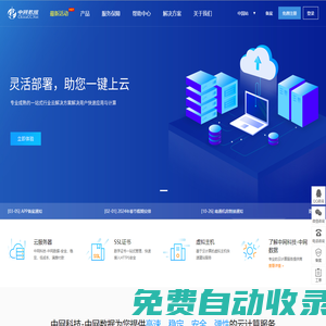 中网科技-中网数据公有云业务管理系统