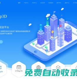 三维GIS地图引擎_3DGIS+BIM融合渲染平台_数字孪生_ZTMap_专业智慧城市三维可视化服务商-上海臻图信息技术有限公司