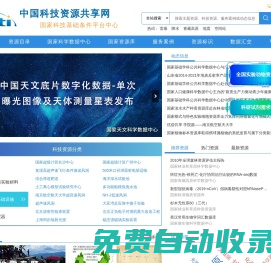中国科技资源共享网
