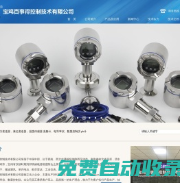 欢迎访问宝鸡百事得控制技术有限公司网站！