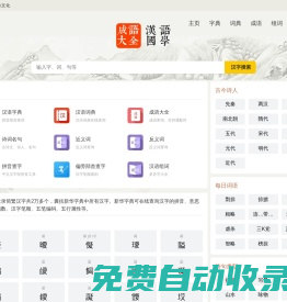 成语大全_汉语字词典查词_诗词名句 - 无忧成语
