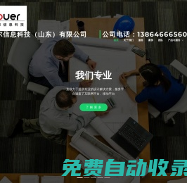 潍坊app开发_潍坊软件开发_app软件开发外包公司价格_布尔科技_www.buer0536.com_