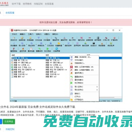 批量修改文件名 2024年最新版 完全免费 文件名精灵软件永久免费下载 - 文件名精灵