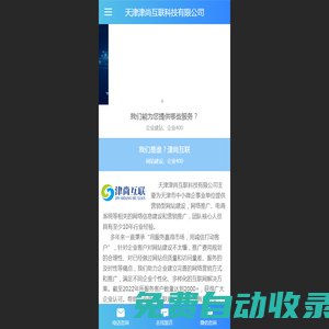 网站建设_天津津尚互联科技有限公