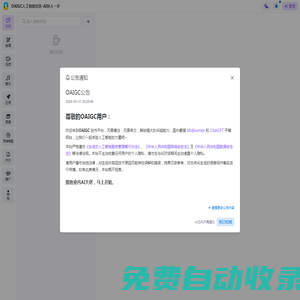 OAIGC人工智能社区-AI快人一步