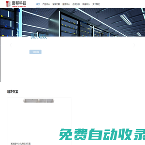 广州唐邦信息科技有限公司官网