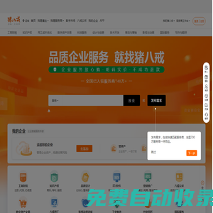 猪八戒网-一站式企业服务，专业服务18年