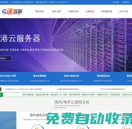 亿速互联 - 香港云服务器_高防云服务器_大带宽服务器租用