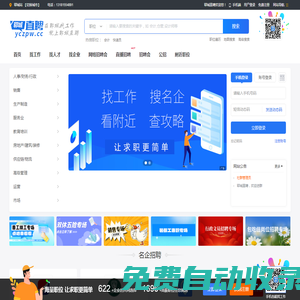 郓城直聘_郓城本地招聘平台，精准、快速找工作、招聘人才