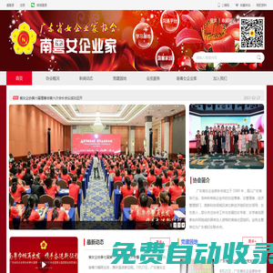 广东省女企业家协会