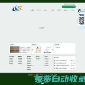 网站首页 --- 恒标检测技术（上海）有限公司