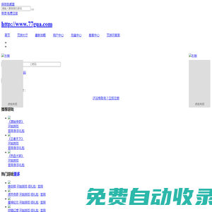 新开的网页游戏推荐_最新网页游戏开服表-七七瓜游戏