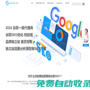 外贸网站做谷歌SEO优化首选「Google SEO优化大师」_未迟搜索优化官网