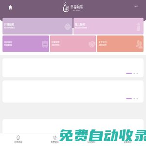 幸孕妈咪-月嫂育儿嫂服务中心-遇见你，很幸孕